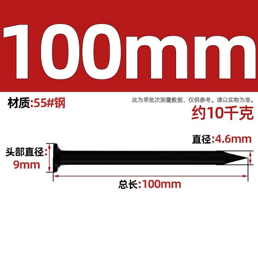 Fengji National Standard Special Cement Nails Steel Nails Concrete Cement Wall Special Wall Nails Round Nails Carpentry Photo Frame Nails 100mm Blackened (A box of 25 boxes, about 790 pieces)