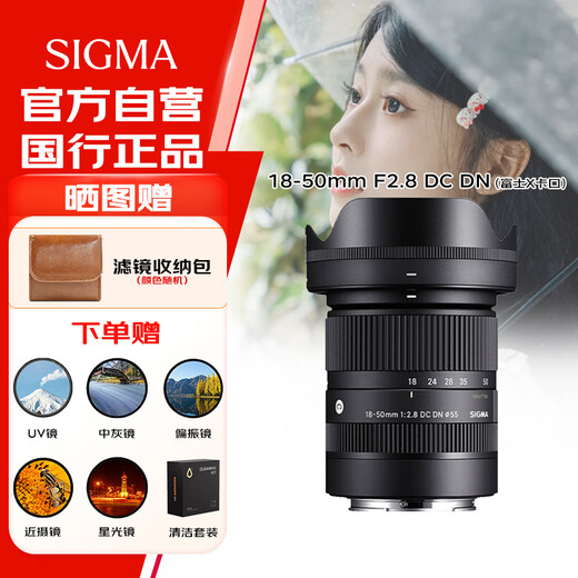 SIGMA 18-50mm F2.8 DC DN half-frame mirrorless camera lens scenery portrait landscape standard zoom Fuji X mount