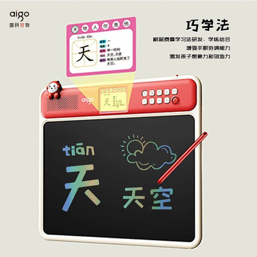 Patriot (aigo) intelligent training machine, learn and practice early childhood education and learning LCD drawing board, a good gift for children's growth. Early childhood education training machine, Chinese red, practice while learning and improve quickly.