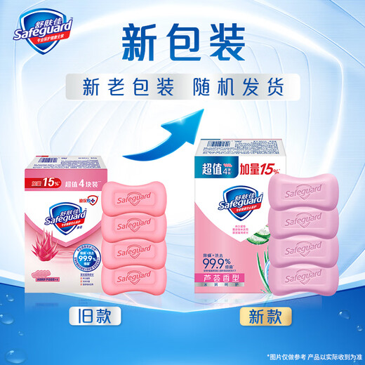 Safeguard soap, long-lasting antibacterial, removes 99.9% of bacteria, mildly cleanses, protects health, 4 pieces, aloe vera 115g*4