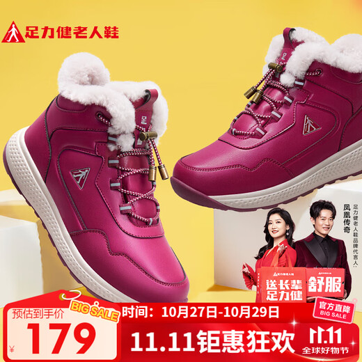 Foot Lijian elderly shoes snow boots high top thickened cotton shoes wool shoes 2296303D female/elegant red 39
