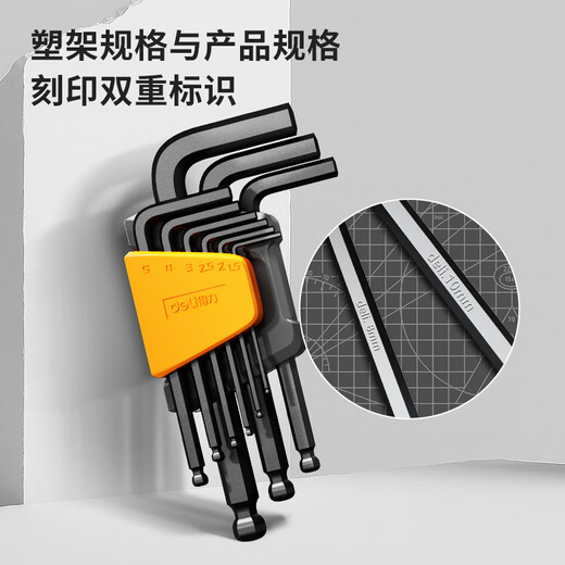 Deli (deli) black, rust-proof, high hardness, long ball head, hexagonal wrench combination set, screwdriver set, 9-piece set