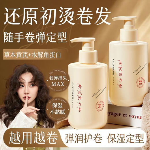 Kangxue Astragalus special elastin for curly hair, moisturizing, styling and curling essential oil, repairing frizz, dyeing and perming, fluffy and fragrant conditioner, fluffy, natural and long-lasting fragrance, astragalus keratin elastic