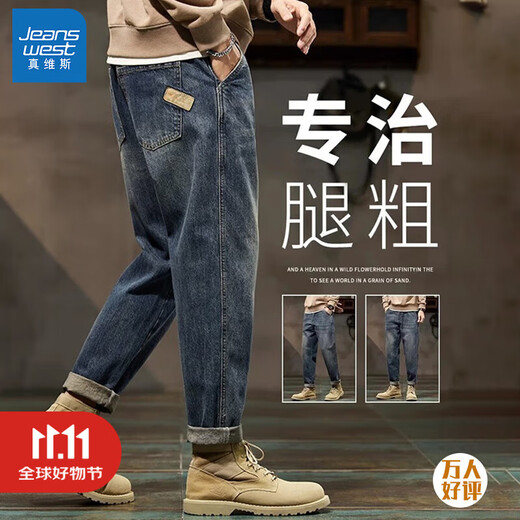 Jeanswest jeans men's trendy fashion versatile nine-point new loose straight harem new men's casual long pants FE_0060 nostalgic blue 33 (33)