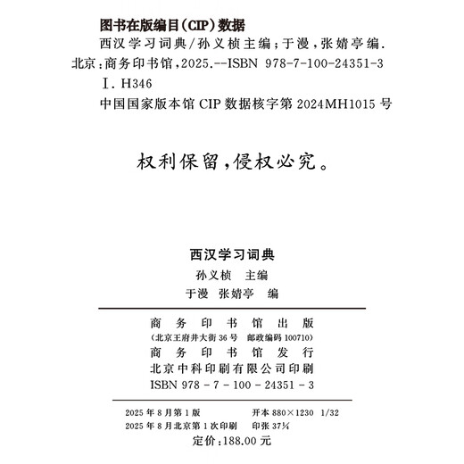 New Books in September Western Han Dynasty Learning Dictionary (Chinese and Western) Edited by Sun Yizhen, edited by Yu Man, edited by Zhang Jingting, The Commercial Press