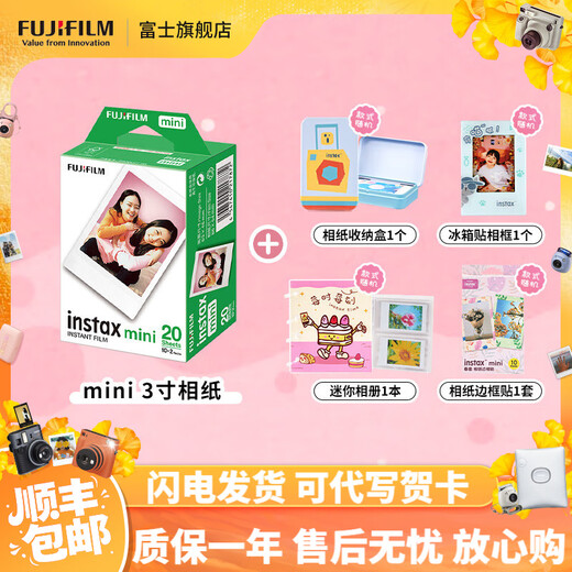Fuji (FUJIFILM) instax instant camera 3-inch mini photo paper film double pack + refrigerator magnet + storage box + frame sticker + photo album, including 20 white borders, official standard