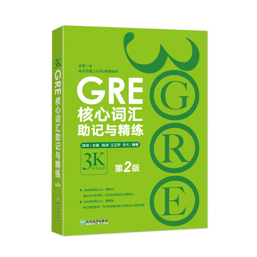 GRE core vocabulary mnemonics and refinement 2nd edition Chen Qi GRE word test method American Traditional Dictionary New Oriental G