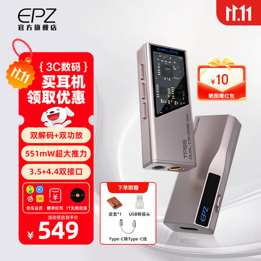 EPZTP55 first release back clip flagship portable audio amplifier decoder amp HIFI small tail 3.5/4.4 amplifier decoder game sound card universal meteorite titanium 10-segment tuning TYPE-C direct plug version
