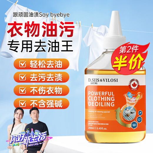 D.SIIS Degreased Clothes Oil Remover 250ml Clothes Penetrating Agent Stubborn Stains Cleaning and Dry Cleaning Agent