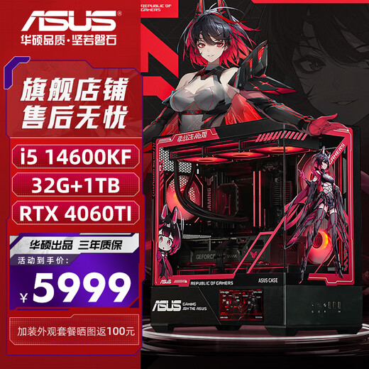ASUS ROG i5 14600KF series/RTX4060Ti graphics card/RTX5070/RTX5060TI game console DIY complete computer assembly 14600KF+RTX4060TI+D4丨Configuration one single host