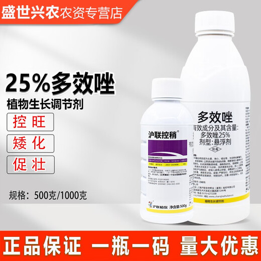 Huliankong slightly 25% paclobutrazol plant growth regulator paclobutrazol agricultural drug control dwarfing, promoting growth and regulating plant growth Shanghai Liankong slightly 25% paclobutrazol 1000g