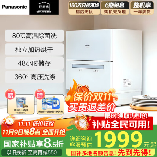 Panasonic National Subsidy Dishwasher Desktop 80 High Temperature Sterilization Hot Air Drying Soft Water System Dishwasher Countertop Household K8RAH1D Desktop Second Generation 80 High Temperature Sterilization H1D