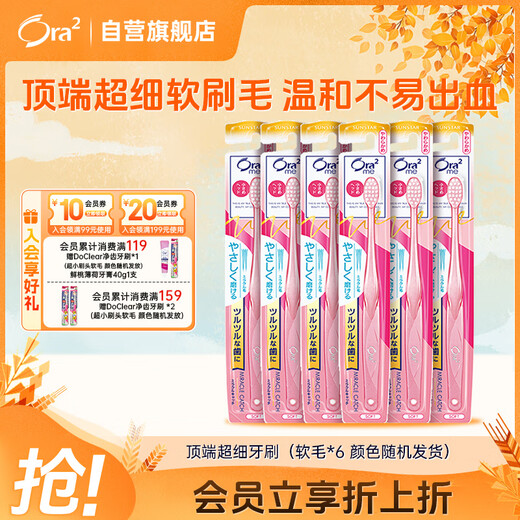 Ora2 toothbrush top ultra-fine (soft bristles * 6 pieces) small brush head deep cleaning family set color shipped randomly