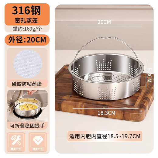 JOYCHARM316 stainless steel steamer rice steamer artifact rice soup separation household electric rice cooker steaming rack steaming plate universal water-proof steaming grid 316 maternal and infant grade + steaming mat (suitable for inner pot inner diameter 18.5~19.7cm)
