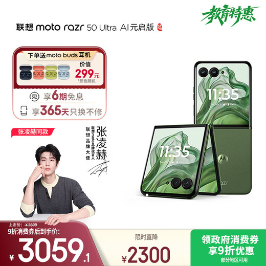 Motorola Lenovo moto Razr 50 Ultra 4-inch full score small folding 5th generation folding screen 5GAI mobile phone 12+256 Modern Ai Green