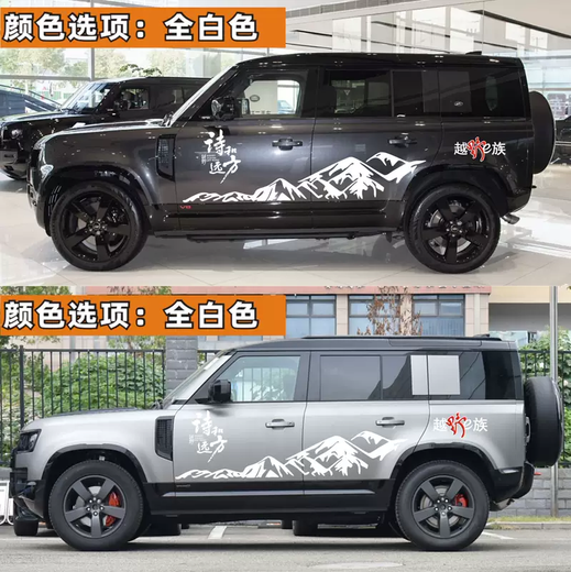 Yusenyi Land Rover New Defender 11013090 car sticker pull pattern off-road body sticker modified decorative car sticker personalized sticker white (imported material)