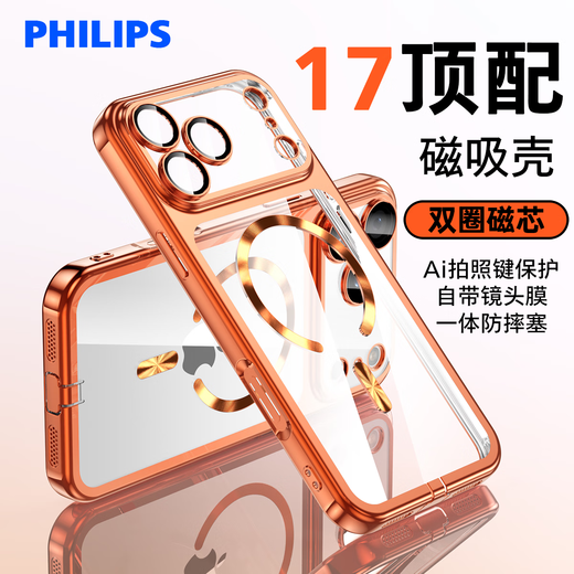 Philips 17 top with magnetic case, suitable for Apple 17promax mobile phone case, iPhone17Pro, all-inclusive anti-fall TPU soft integrated camera button, comes with lens film dust-proof plug, orange, comes with lens film integrated dust-proof plug, ai camera button protection, Apple iPhone17ProMax
