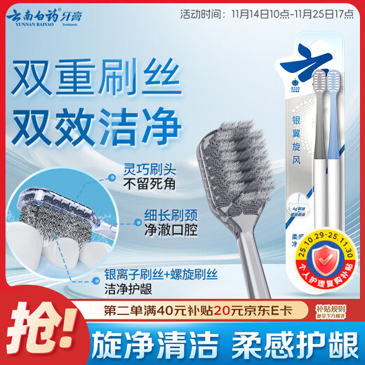 Yunnan Baiyao Cyclone Series Dual Brushes Cleans the mouth, gently removes stains, and protects gums with soft-bristled toothbrushes for adults, set of 2