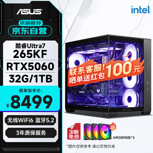 ASUS Family Bucket Ultra 7 265KF/RTX5060/32G/1T/WiF6/Water Cooling/Play Delta Game Computer Host Assembly Computer Desktop Computer Complete Machine