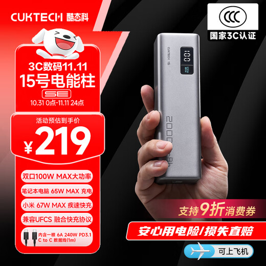 CUKTECH 3C certified and can be used on airplanes No. 15 power column SE20000 mAh large capacity power bank multi-port 100W fast charging suitable for Apple 17 Xiaomi notebook