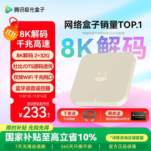 Tencent Aurora Box 6 8K smart network TV set-top box Gigabit network port 2+32G HD HDR10+ dual-band WiFi Bluetooth voice remote control