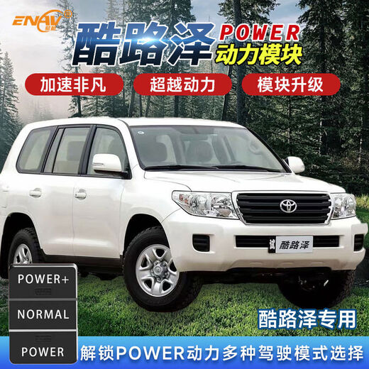 Litian POWER power module Toyota exclusive unlock SPORT sports mode power upgrade and speed-up modification, exclusive for Prado 10-23 years