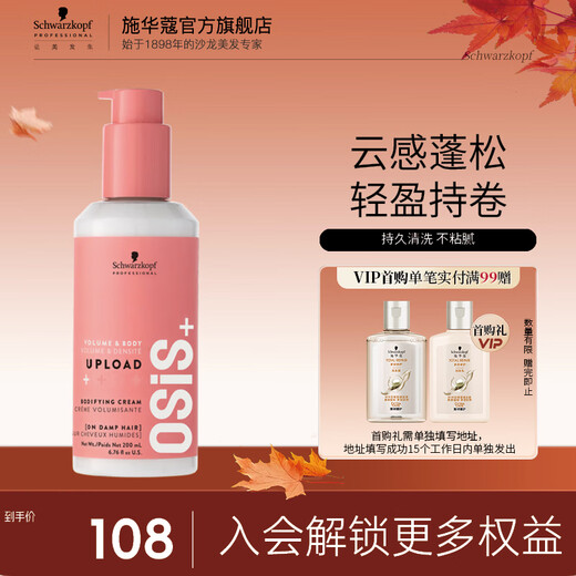 Schwarzkopf Professional OSIS Volumizing Marshmallow Curling Cream Rich, fluffy, fresh and fragrant moisturizing non-stick elastin Rich Marshmallow Curling Cream 200ml