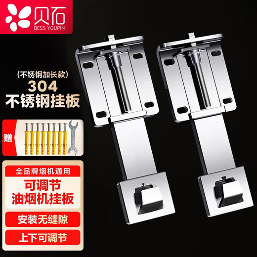 Beishi range hood lifting hook mounting bracket can be adjusted up and down floating hanging plate hanger thickened accessories top suction 7-shaped T-shaped universal 304 extended stainless steel hanger