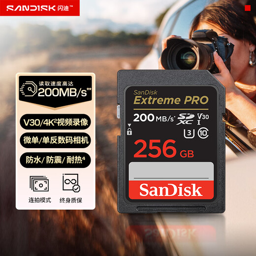 闪迪（SanDisk）256GB SD内存卡 4K V30 U3 C10 相机存储卡 读速200MB/s 写速140MB/s 微单/单反相机内存卡