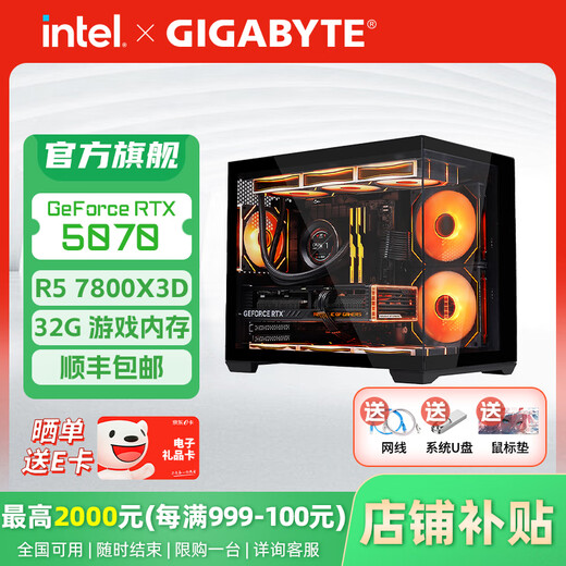Gigabyte AMD Ryzen 7800X3D/RTX5070/RX 9070XT/RTX5070Ti/Mainstream e-sports game live broadcast design AI drawing Black Monkey 3A host computer complete machine with 3 7800X3D/5070/32G/1TB
