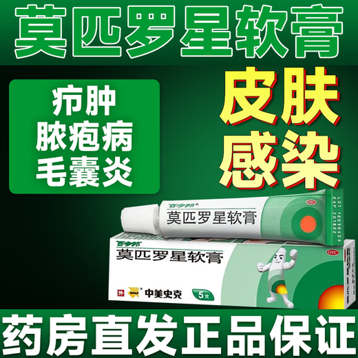 Official flagship Baiduoban Mupirocin Ointment Folliculitis Ointment for the treatment of folliculitis on the head. Medication for pimples and pustules on the head. Scalp itching to relieve itching, boils and swollen hair follicles. 1 box. The itching is unbearable. I can’t help but scratch it with my hands. The small amount is not recommended. The official flagship store’s authentic Fat Donglai selection line is available in Jingzi Dongying Pharmacy.