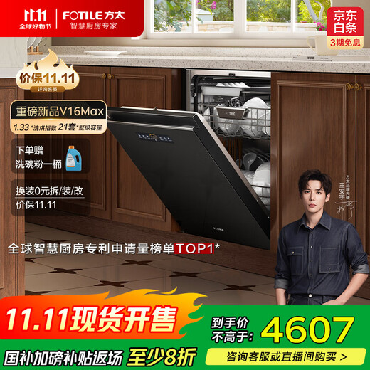 FOTILE new dishwasher household embedded fully automatic three-layer large capacity 21 sets of smart bowls and pot baskets 3-layer independent steam sterilization 02-V16Max