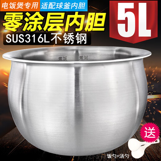 SUPOR is suitable for IH rice cooker 3L4L5L inner tank fire cyclone fine iron pellet kettle 316L stainless steel 0-coated 0-coated spherical 4-liter 316L stainless steel rice spoon