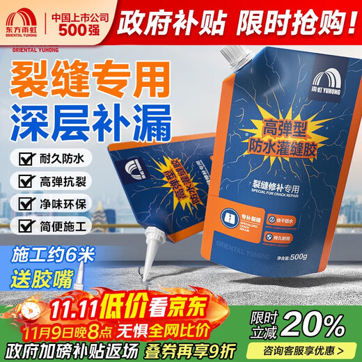 Yuhong waterproof high elastic waterproof grouting glue roof floor crack repair anti-crack wall gap 500g construction about 6 meters