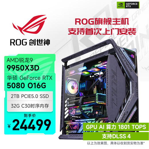 ASUS Genesis ROG family bucket AMD Ryzen R9 9950X3D/RTX5090D graphics card Night God e-sports game desktop assembly computer host complete machine DIY assembly machine 9950X3D+RTX5080丨Configuration four hosts