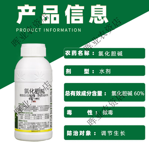 Ganlong Ganlong 60% Choline Chloride Aqueous Wheat Sweet Potato Growth Regulator Pesticide Growth Regulator Plant Growth Agent 500ml*20 bottles/box