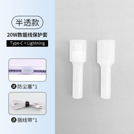 Suitable for Apple mobile phone data cable protective case Android dual typec charging cable all-inclusive protective case Kawaiyu Apple 1820W Transparent White 1 set comes with dustproof plug + Velcro cable binder