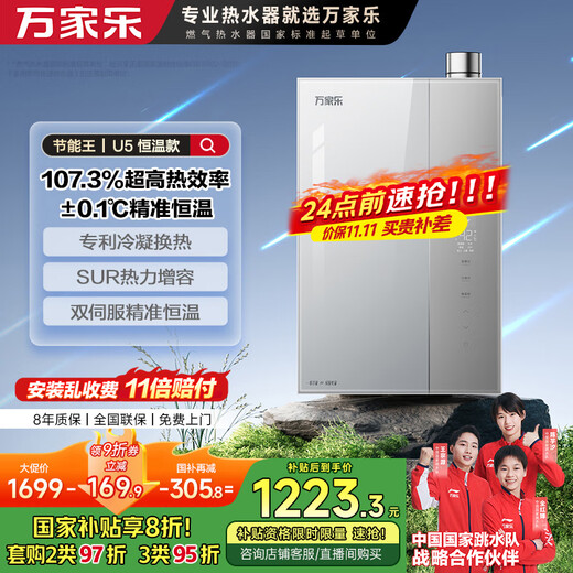 Macro Energy Saving King U5 increases capacity and large water volume. Gas water heater 16 liters. National subsidy 20% natural gas. First-class energy efficiency. Energy-saving servo. Constant temperature and anti-freeze. Trade-in.