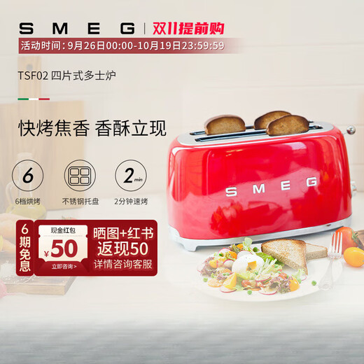SMEG Retro Toaster Multifunctional Toaster Home Breakfast Artifact Mid-Autumn Birthday Gift Red (Two-piece)