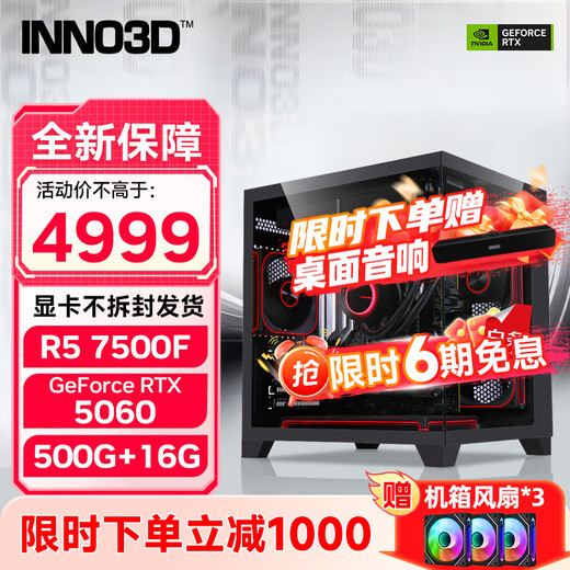 Inno3D RTX5060 host new product 9500F AMD R5 7500F/9600X/RTX5060Ti Delta mobile gaming computer host desktop complete machine DIY assembly machine R5 7500F+RTX5060丨Configuration one