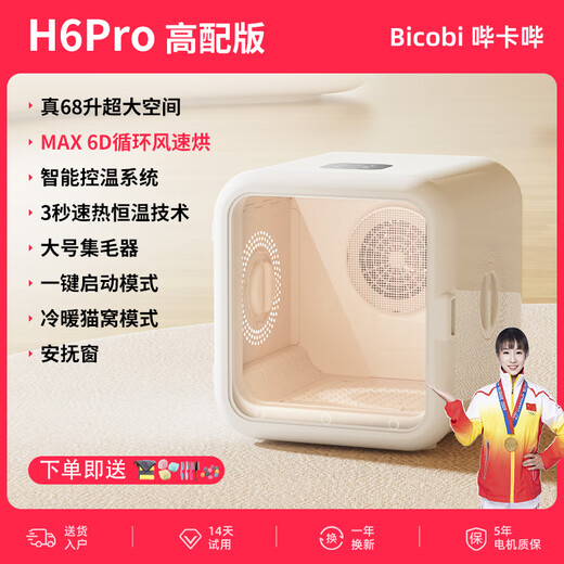 Bikabee Pet Intelligent Dryer Cat Fully Automatic Dog Drying Box Quiet Dog Household Cat Hair Blow Bag Hair Dryer Artifact H6Pro Pear Blossom White High-end 68L 6D Three-dimensional Circulating Air + Mode Adjustment Bikabee Pet Intelligent Dryer Cat Fully Automatic Dog Drying Box Quiet Dog Household Cat Hair Blow Bag Hair Dryer Artifact H6Pro Pear Blossom White High-end 68L 6D Three-dimensional Circulating Air + Mode Adjustment