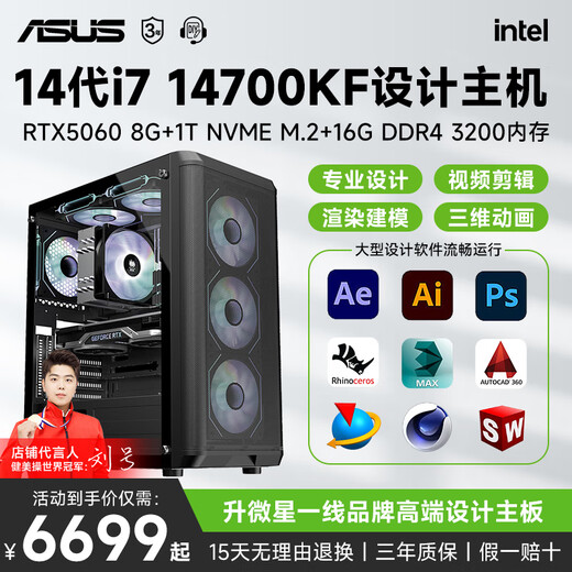 ASUS i7 14700KF/T1000/A2000 liter RTX3060/5060Ti designer rendering drawing modeling video editing film and television post-assembly desktop computer host 14th generation i7+16G+1T+RTX5060 8G