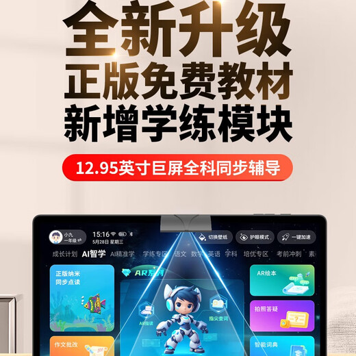 Xiaobawang 2026 new learning and training all-in-one learning machine 13-inch eye-protecting large screen 512G student tablet PC primary school to junior high school textbook synchronization all-subject learning English reading machine 13-inch eye-protecting large screen + AI intelligent training machine + free learning for all subjects 512G + free learning gift package