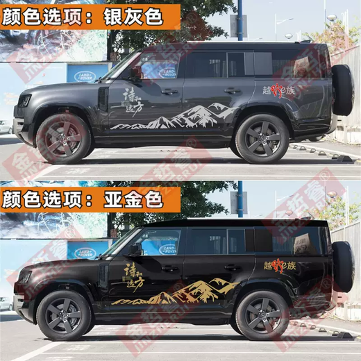 Yusenyi Land Rover New Defender 11013090 car sticker pull pattern off-road body sticker modified decorative car sticker personalized sticker white (imported material)