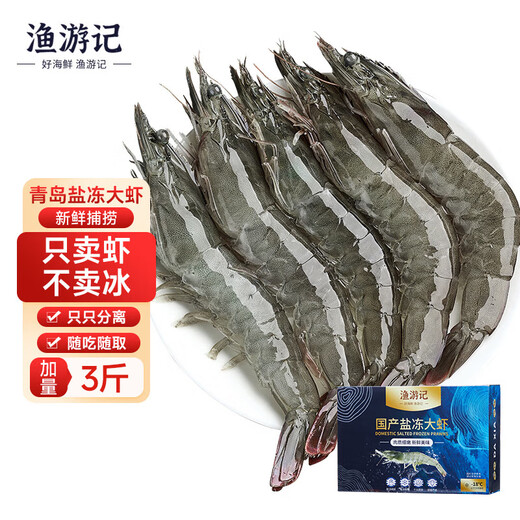 Fishing Travel Notes Qingdao Prawns Net 3 Jin Jin is equal to 0.5 kg 75-90 salt-frozen white shrimps, base shrimps, salt-frozen fresh shrimps