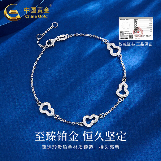China Gold (CHINA GOLD) pt950 platinum bracelet for women, platinum gourd bracelet, light luxury Valentine's Day birthday gift for girlfriend and wife, platinum gourd bracelet, about 3g, brand gift box