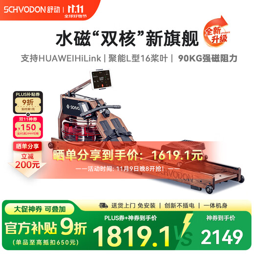 Schvodon rowing machine hydromagnetic dual resistance household smart foldable resistance wooden rowing machine indoor fitness equipment SR901S SR901S red oak double patented hydromagnetic dual resistance upright
