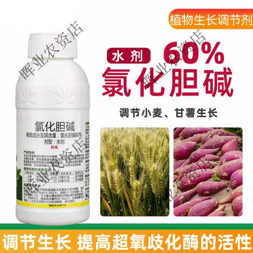 Ganlong Ganlong 60% Choline Chloride Aqueous Wheat Sweet Potato Growth Regulator Pesticide Growth Regulator Plant Growth Agent 500ml*20 bottles/box