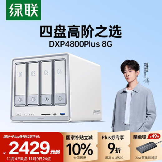 Green Alliance Private Cloud DXP4800 Plus 8G memory four-bay NAS network storage personal cloud hard drive home server 10G network port suitable for iPhone17