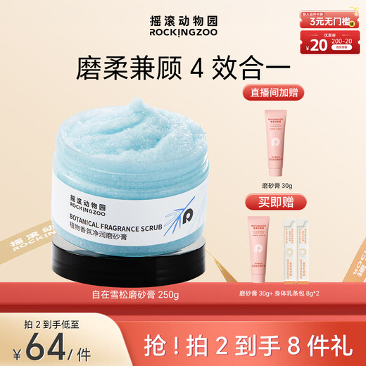 Rock Zoo Plant Moisturizing Body Scrub Exfoliating Fragrance Moisturizing Cleansing Shower Gel 250ml